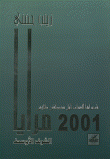 مرايا الشرق الأوسط