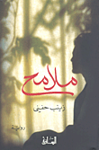 ملامح