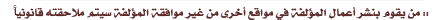:: من يقوم بنشر أعمال المؤلفة في مواقع أخرى من غير موافقة المؤلفة سيتم ملاحقته قانونياً